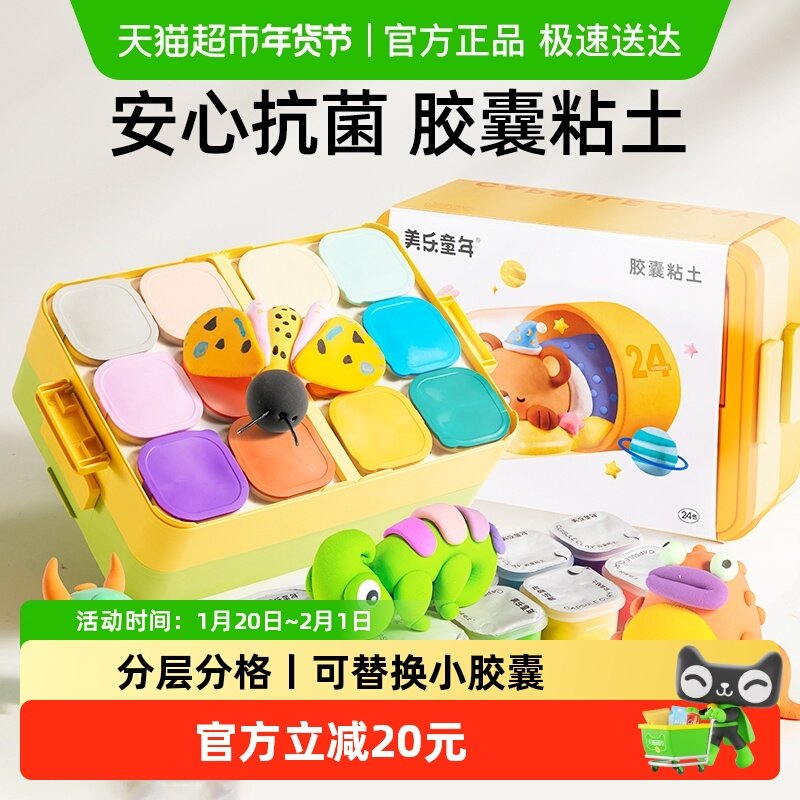 美乐童年胶囊超轻粘土24色儿童手工DIY彩泥橡皮泥黏土生日礼物,玩具/童车/益智/积木/模型,粘土/超轻粘土,淘宝优惠券,粉丝福利购,淘宝优惠卷