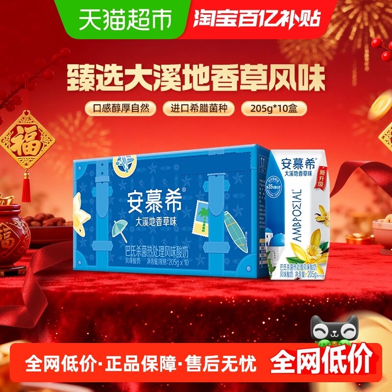 伊利安慕希希腊风味香草味酸奶205g*10盒整箱学生营养早餐便携装,咖啡/麦片/冲饮,酸奶,淘宝优惠券,粉丝福利购,淘宝优惠卷