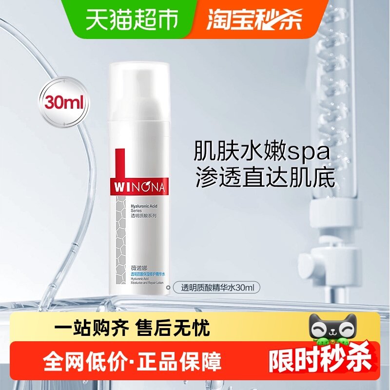 ������������ޱŵ��͸�����ᾫ��ˮ30ml��ˮ������ʲ��滺���м� 19.9Ԫ