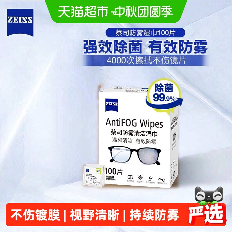 Zeiss蔡司擦镜纸专业防雾100片图片