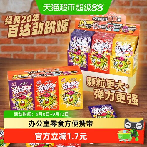 百达跳跳糖童年怀旧大颗粒劲跳糖