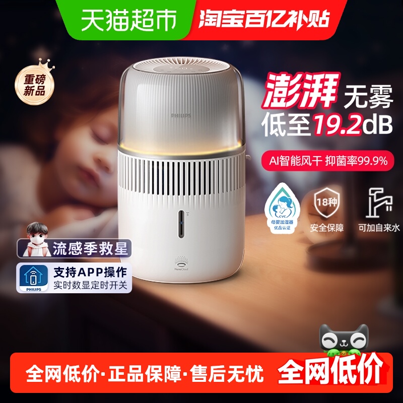 飞利浦加湿器HU5710