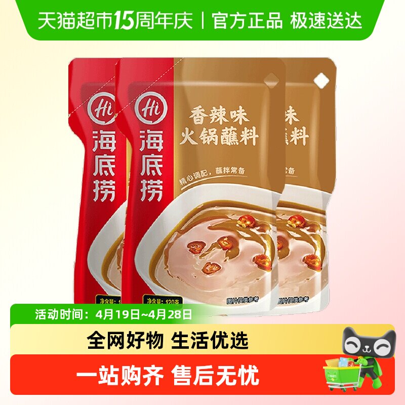 【心愿零食节】海底捞香辣火锅蘸料调料调味料底料火锅料底料家用