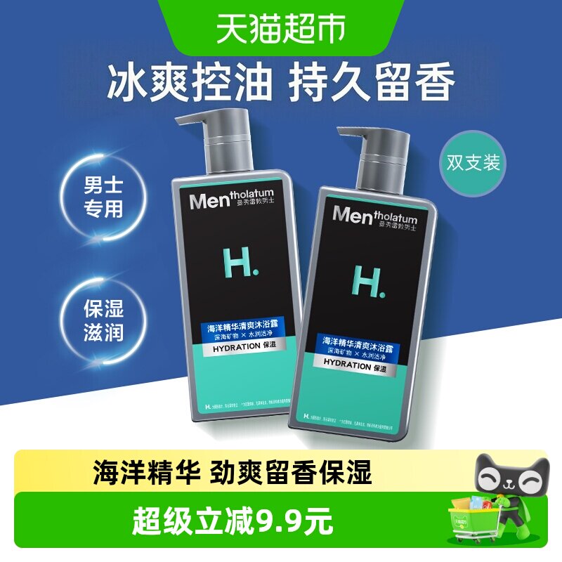【下拉享淘金币】曼秀雷敦男士海洋精华清爽沐浴露温和洁净留香