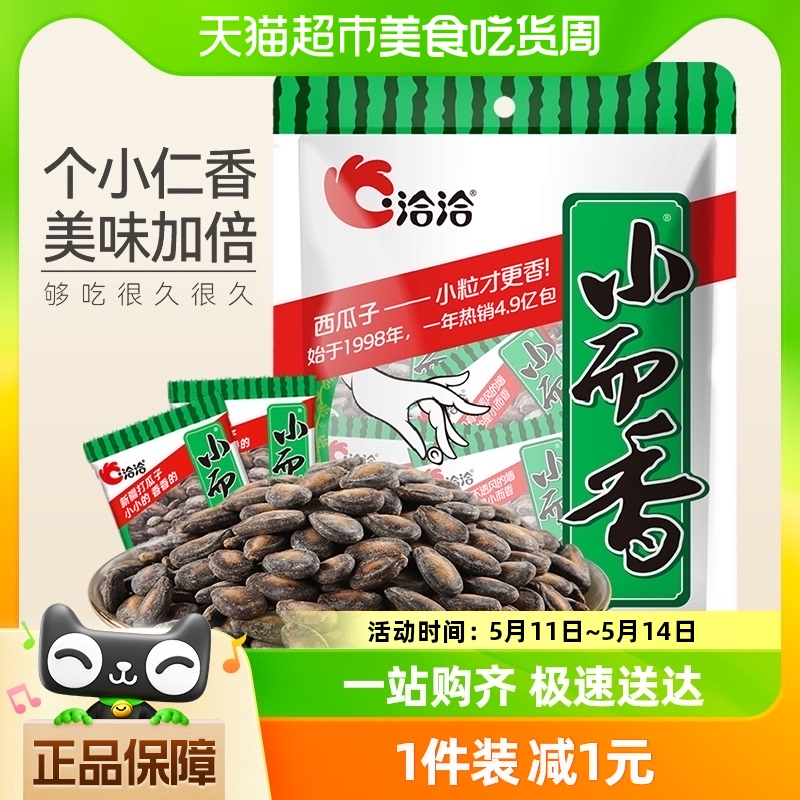 洽洽小而香西瓜子奶油味180g小包装坚果炒货休闲零食小吃恰恰瓜子