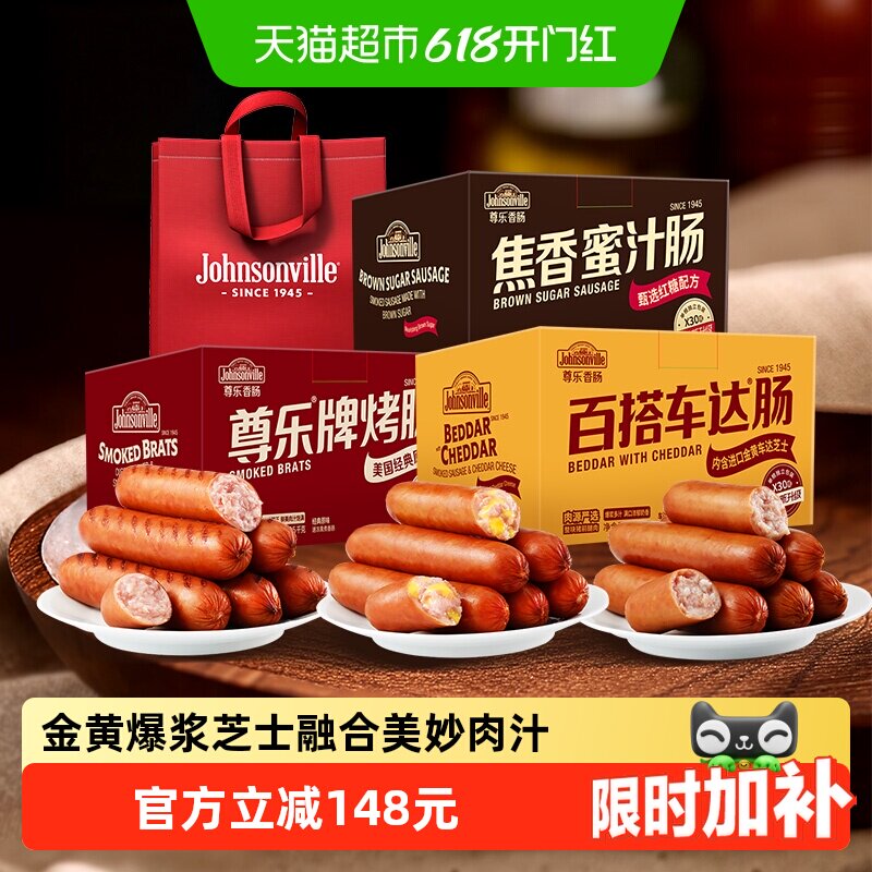 【家庭囤货礼盒】尊乐经典爆汁香肠礼盒芝士原味蜜汁猪肉肠早餐
