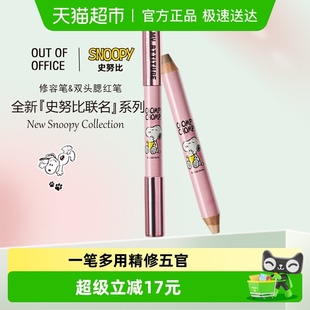 OUT OFFICE史努比联名双头修容笔高光ooo人中笔膏阴影提亮遮瑕
