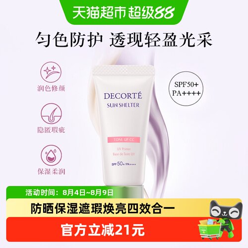 黛珂SPF50+素颜乳隐形瑕疵15g