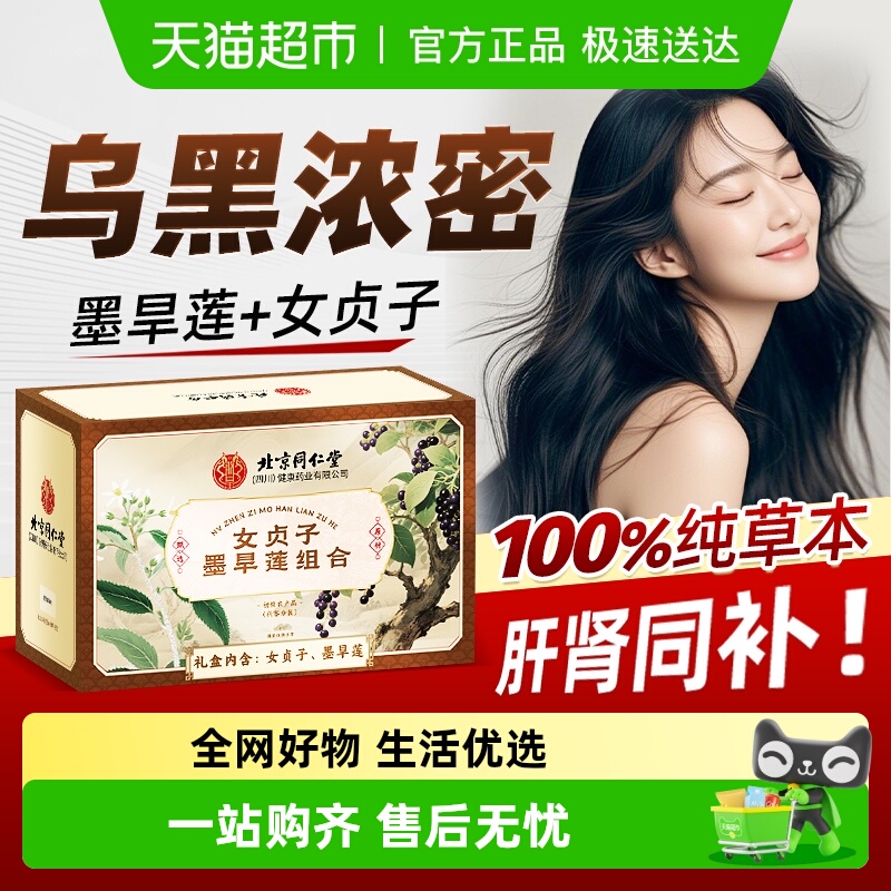 信盛堂女贞子墨旱莲组合