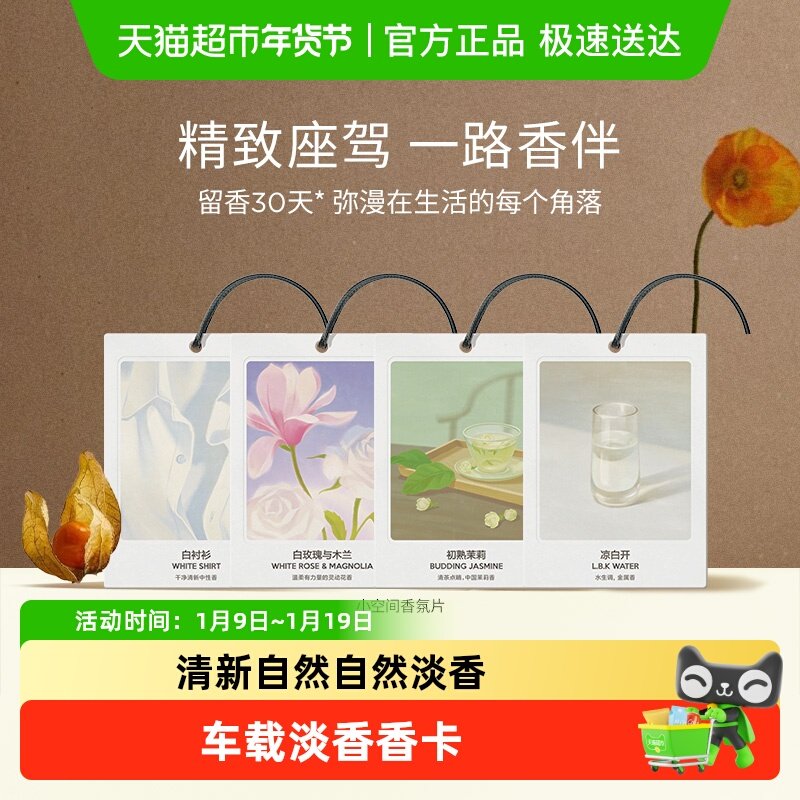 气味图书馆持久留香插画香氛卡片家用室内衣柜高级扩香香薰卡片,洗护清洁剂/卫生巾/纸/香薰,香薰香料,淘宝优惠券,粉丝福利购,淘宝优惠卷