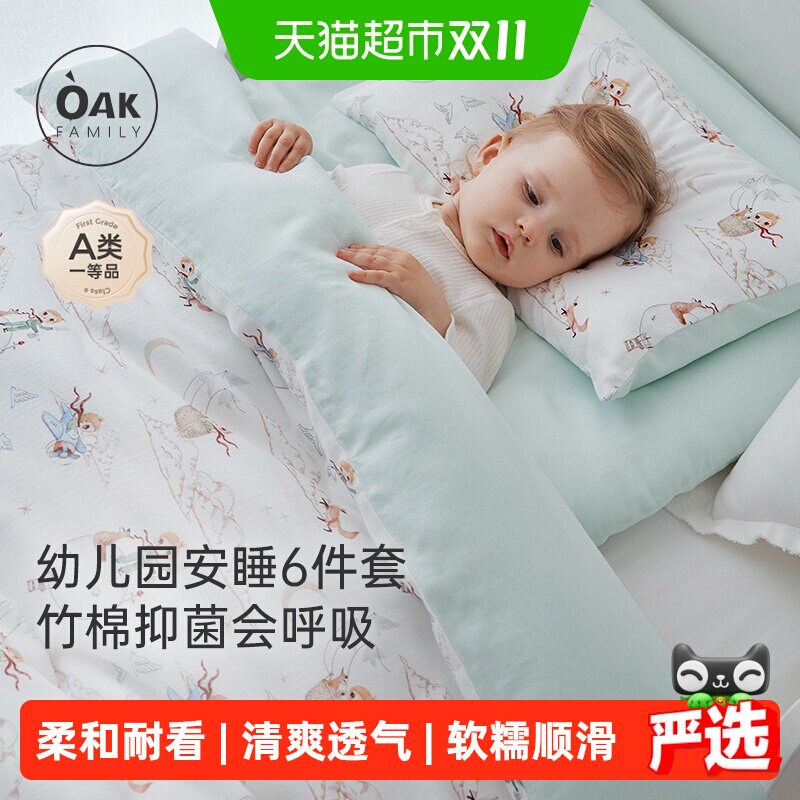Oak Family新生儿送礼宝宝睡眠礼盒床品六件套幼儿园被子枕头套装