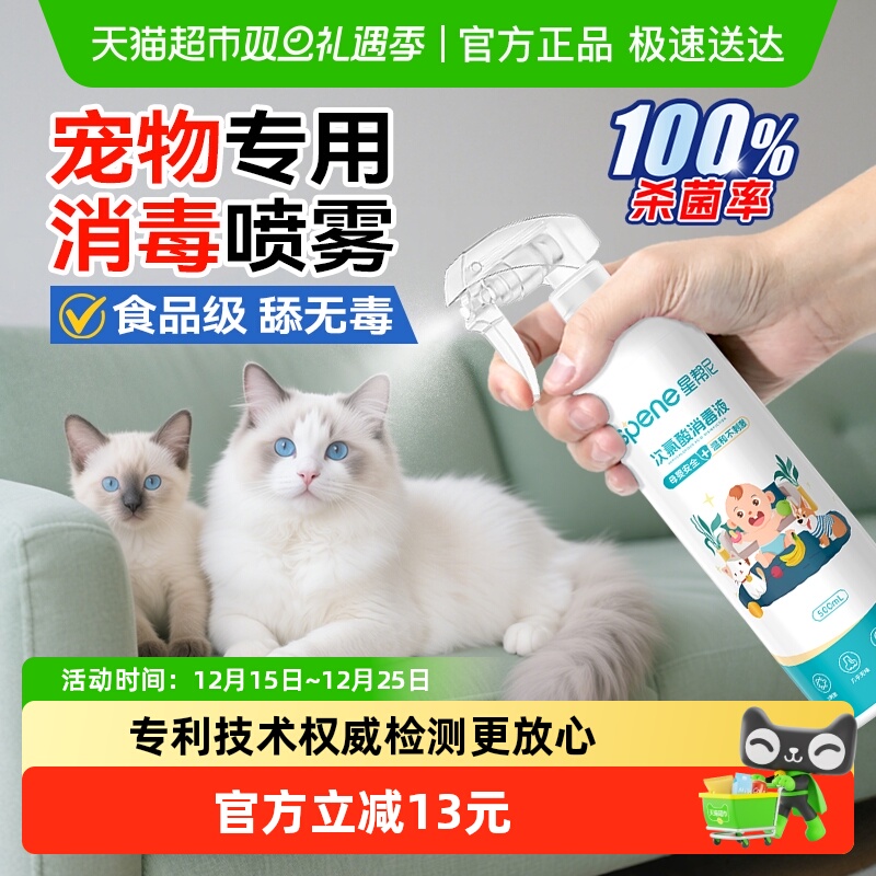 宠物专用次氯酸消毒液杀菌喷雾猫咪狗狗家用室内环境猫藓除菌水剂