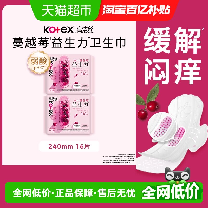 高洁丝日用卫生巾蔓越莓益生力240mm*8片*2包姨妈巾透气