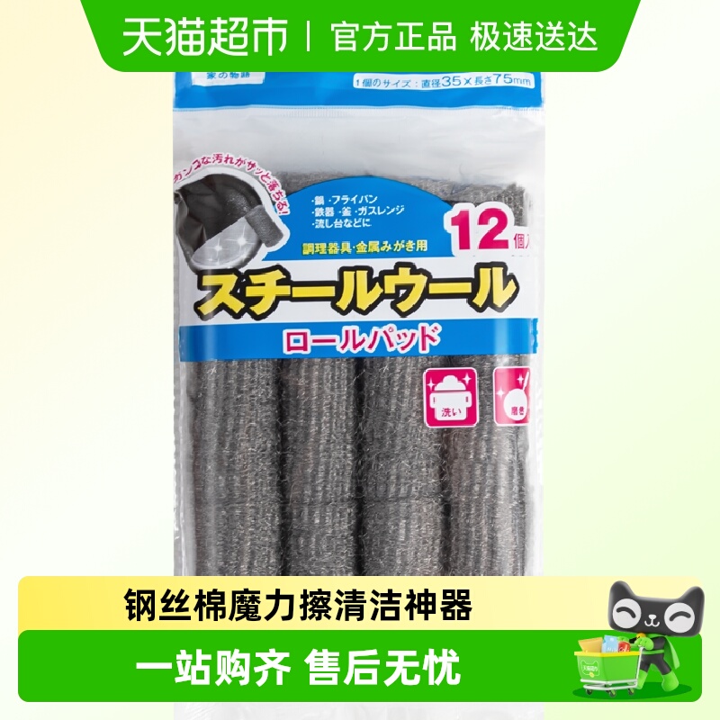 日本家之物语多功能钢丝棉厨房清洁擦百洁布一次性魔力擦刷锅神器