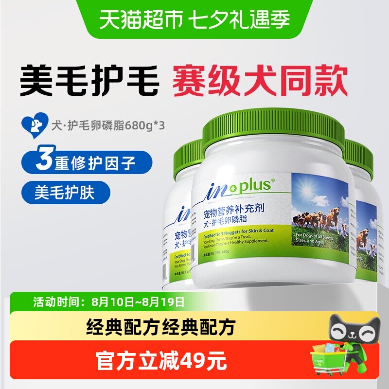 麦德氏犬用卵磷脂狗狗美毛防掉毛爆毛护肤亮泽毛发680g*3罐