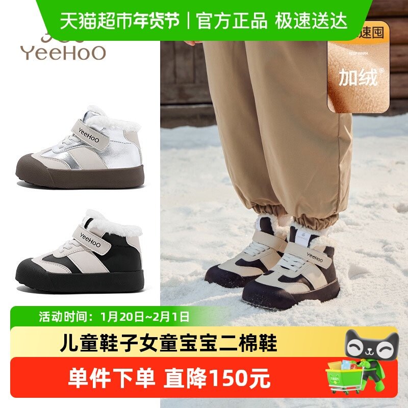 英氏童鞋小童雪地靴男童冬季爆款加绒保暖儿童鞋子女童宝宝二棉鞋,童鞋/婴儿鞋/亲子鞋,棉鞋,淘宝优惠券,粉丝福利购,淘宝优惠卷