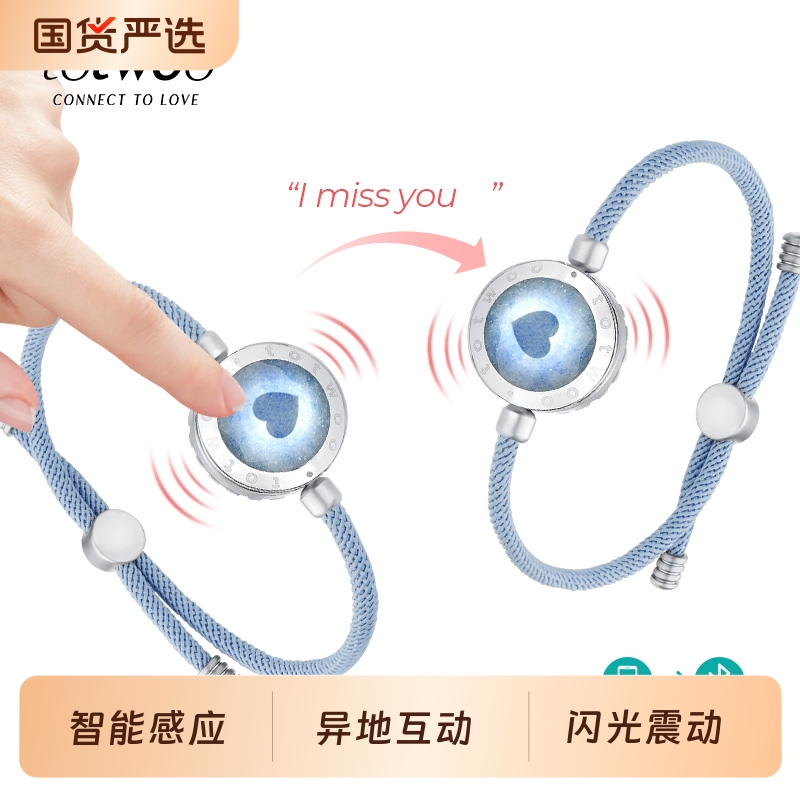 totwoo情侣感应手链异地恋智能首饰震动闪光互动手镯触摸手环