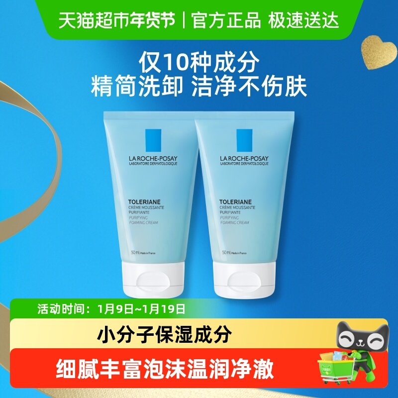 【下拉领淘金币更优惠】理肤泉特安洁面泡沫敏感肌温和50ml*2支