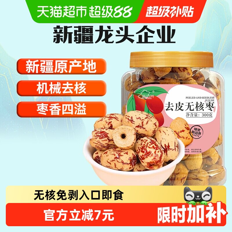 新边界新疆特产去皮去核红枣非特级和田大枣无皮无核灰枣干果零食