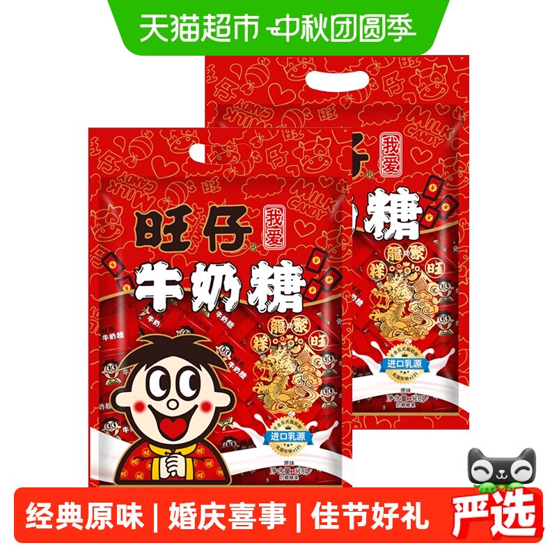 旺旺旺仔牛奶糖480g*2包结婚喜糖年货好礼批发伴手礼糖果小零食