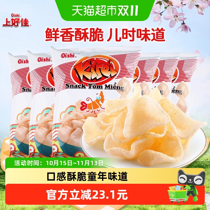 Oishi上好佳鲜味虾片越南进口膨化虾条虾片休闲零食品薯片小吃