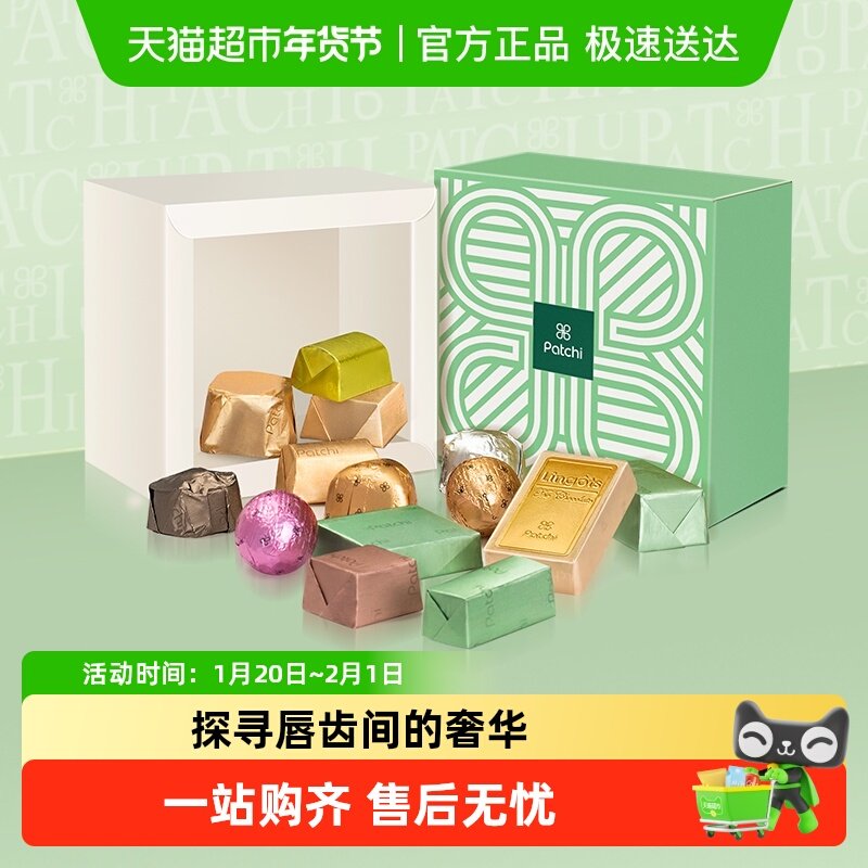 Patchi芭驰巧克力进口礼盒高端生日新年礼物生日喜糖伴手礼零食,零食/坚果/特产,牛奶巧克力,淘宝优惠券,粉丝福利购,淘宝优惠卷