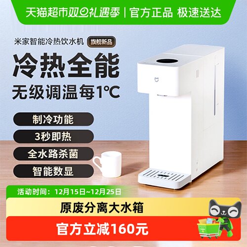 小米台式净饮机直饮机