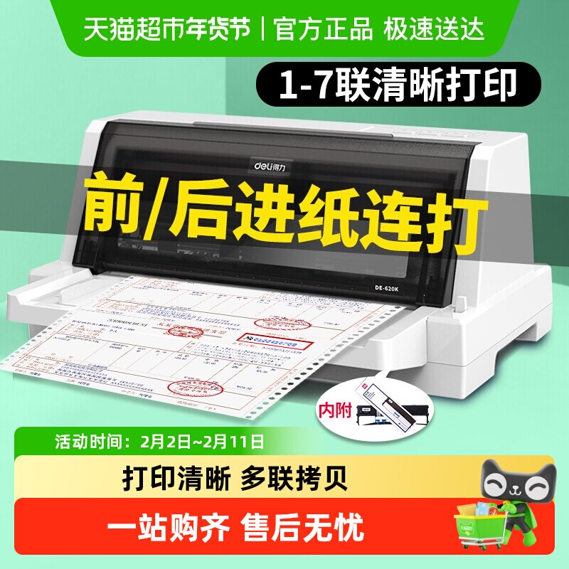得力针式打印机增值税票税控专用票据发票三联纸出库单收据打印机