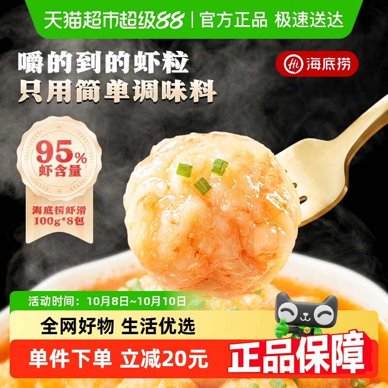 海底捞大颗粒虾滑包装水产