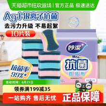 妙洁抗菌百洁布百洁擦洗碗海绵厨房清洁抹布刷碗布洗碗刷