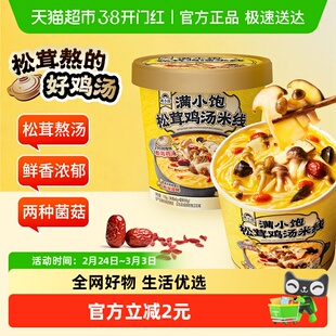 【金靖同款】满小饱松茸鸡汤米线桶装115g*1桶速食米线米粉螺蛳粉