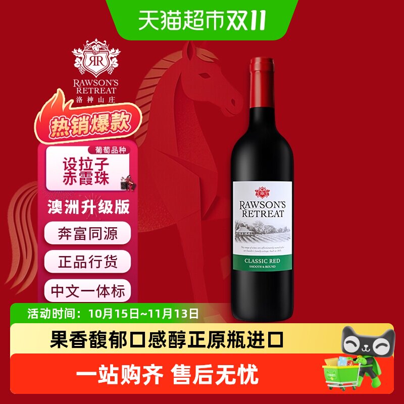 洛神山庄澳洲原瓶进口经典干红葡萄酒口感醇正升级版中文一体背标
