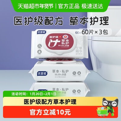 优普爱医护级卫生湿巾