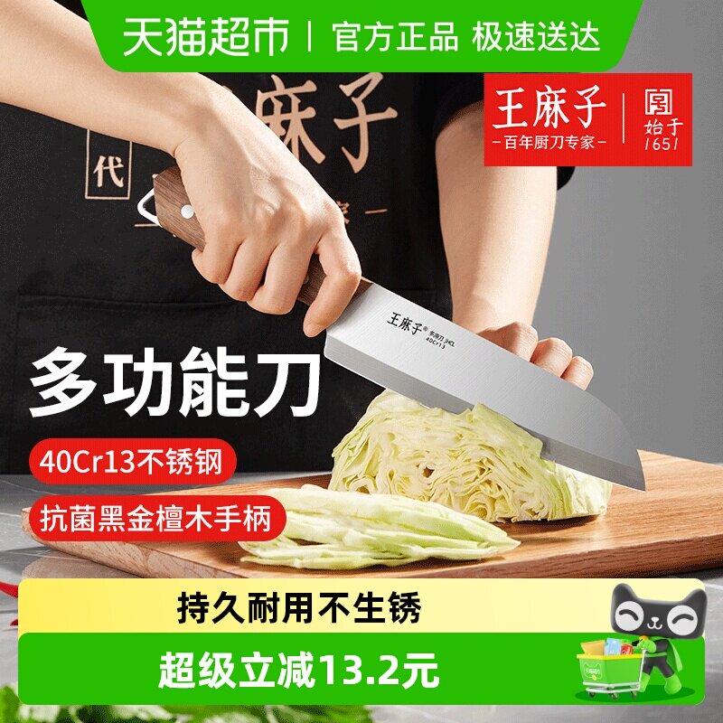 王麻子多功能黑金檀木手柄家用不锈钢厨房切肉菜刀具正品多用刀