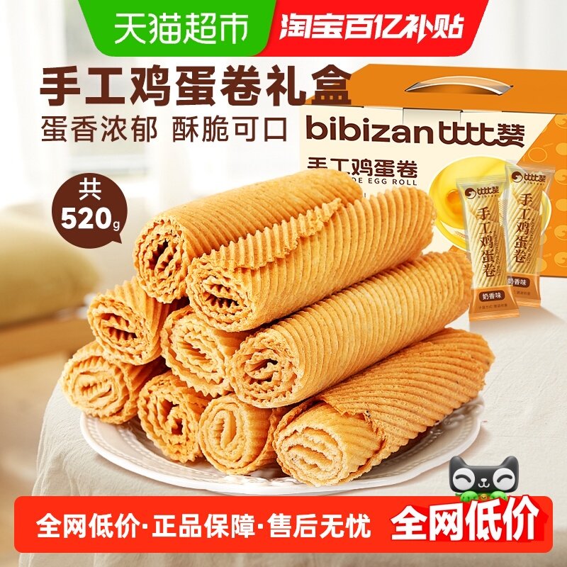 比比赞手工鸡蛋酥礼盒老式传统蛋卷饼干怀旧休闲小吃零食品糕点心