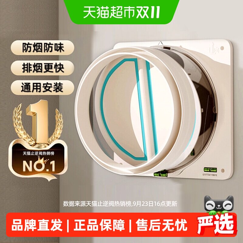 潜水艇抽油烟机止逆阀厨房卫生间专用烟道排烟管止回阀防烟宝通用