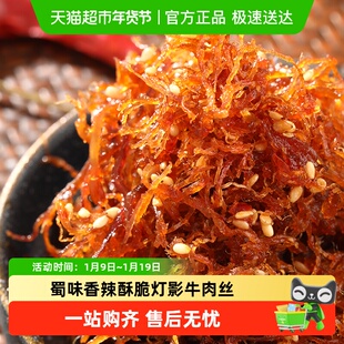 蜀道香麻辣五香灯影牛肉丝独立小袋散装办公室休闲小零食四川特产