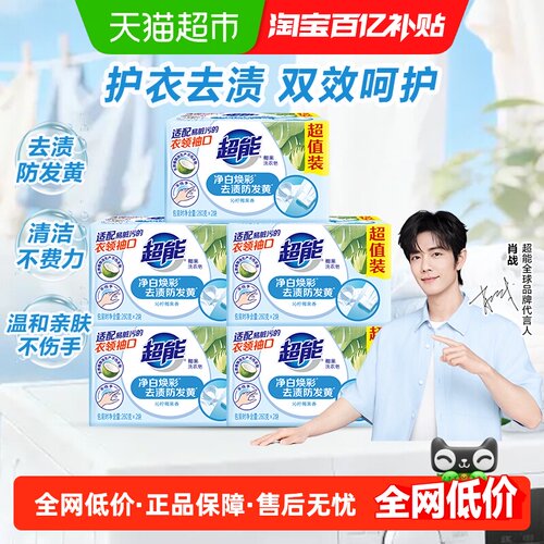 超能椰果香天然无磷洗衣皂