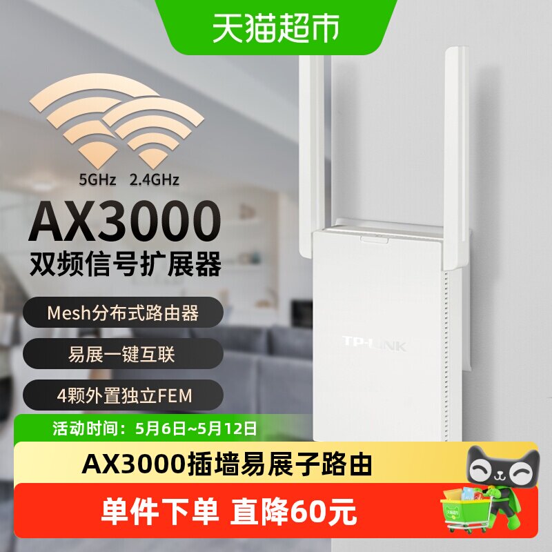 普联TP-LINK插墙式AX3000路由器WiFi6千兆高速全屋