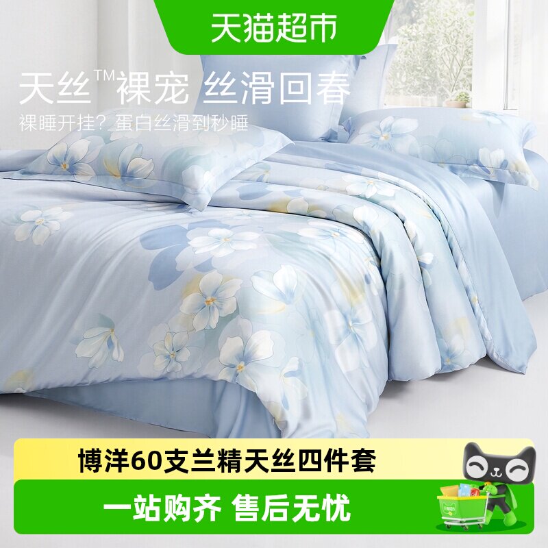 博洋家纺凉感莱赛尔床上用品图片