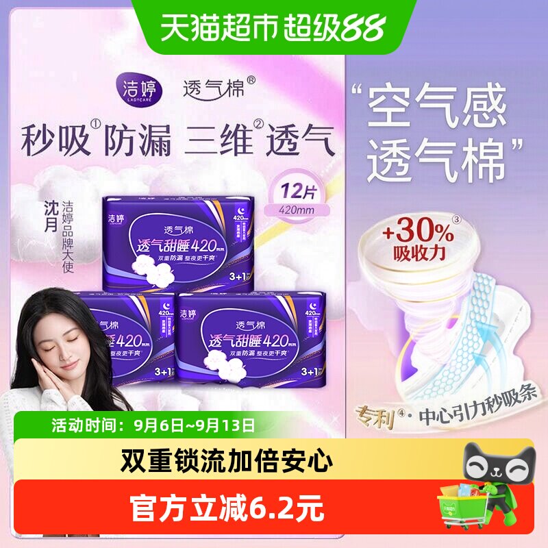 洁婷夜用超长卫生巾先吸后挡12片图片