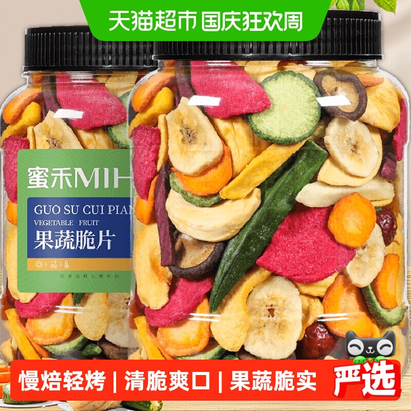 蜜禾什锦果蔬脆片香菇脆混合脱水秋葵蔬菜水果干儿童孕妇零食