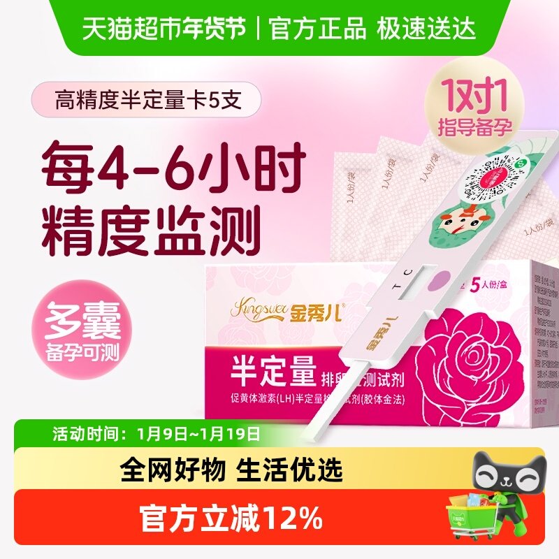金秀儿高精度排卵试纸半定量测排卵期排卵日检测仪排卵卡5支