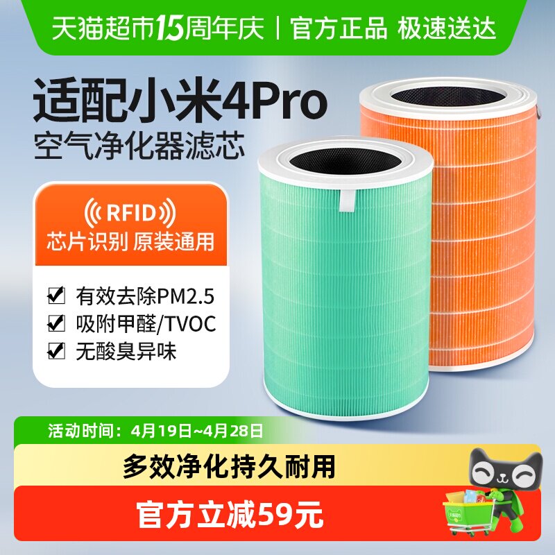 适配小米米家空气净化器4PRO滤芯除醛除霾除异味除PM2.5过滤网
