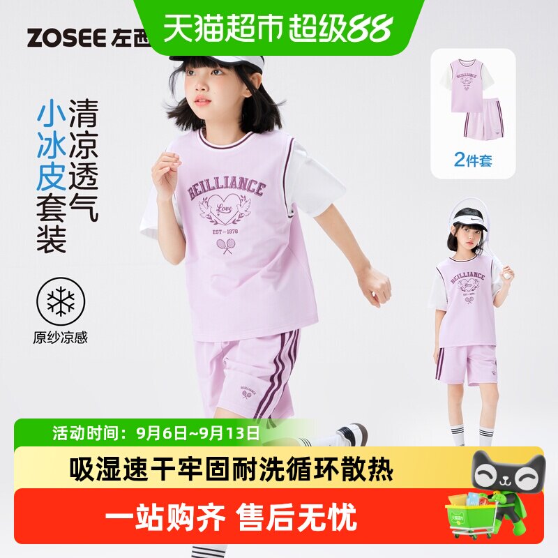 左西童装女童运动套装儿童短袖短裤凉感冰爽珠地透气女孩夏假两件