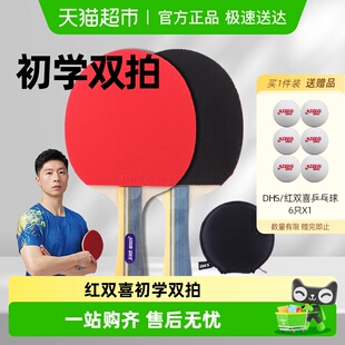 红双喜乒乓球拍双拍小学生儿童初学者兵乓球拍直横成品拍单拍套装