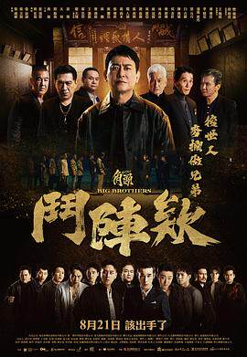 角头：斗阵欸