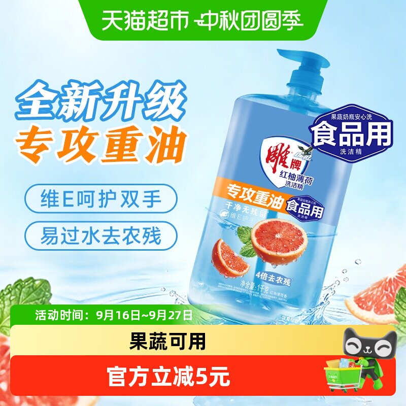 雕牌红柚薄荷去重油洗洁精图片