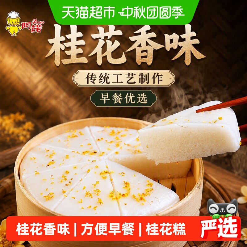 ARNO阿诺桂花糕清甜可口300g