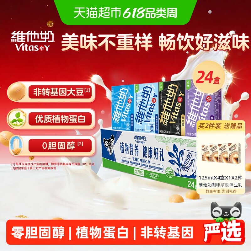 【超市独家】维他奶多口味豆奶和豆奶饮料组合装早餐奶植物蛋白